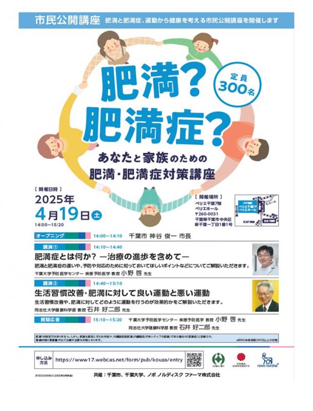 肥満？肥満症？あなたと家族のための肥満・肥満症対策ポスター