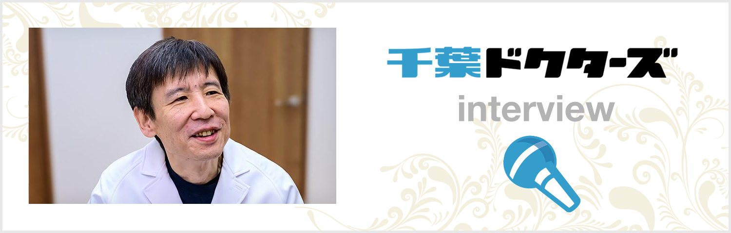 千葉ドクターズ interview